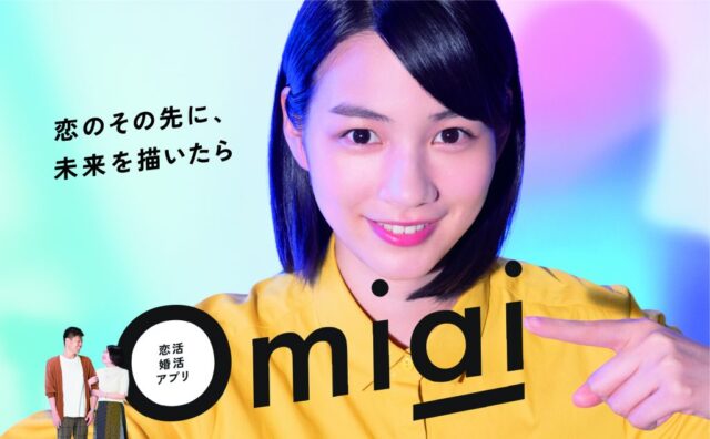 【おすすめできるマッチングアプリ2位】Omiai